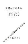 实用电工计算法 封面