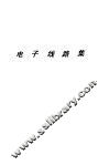 电子线路集 封面