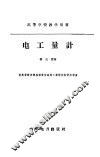电工量计 封面