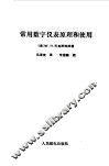 常用数字仪表原理和使用 封面