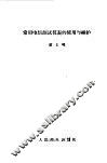 常用电信测试仪表的使用与维护  第2辑 封面