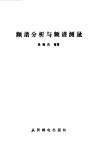 频谱分析与频谱测量 封面