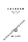 印制无线电电路 封面