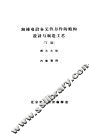 无线电设备元件零件的结构设计与制造工艺  下 封面