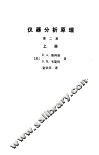 仪器分析原理  上 封面