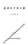 直流电子放大器 封面