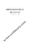 无线电收信和无线电收信机的工作 封面