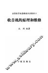 收音机的原理和维修 封面