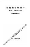 控制微电机设计  第3册  交流伺服电动机 封面