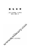 微电机学 封面