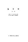 电子学  第1卷 封面