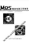 MOS集成电路工艺规范 封面