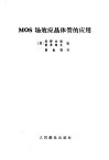 MOS场效应晶体管的应用 封面