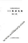 MOS集成电路 封面