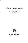 半导体器件参数测试自动化 封面