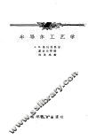 半导体工艺学 封面