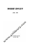 图纸摄影与静电复印 封面