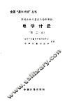 电学计量  第2版 封面
