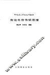 有线电信传输原理 封面