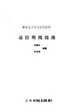 通信明线线路 封面