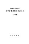 晶体管整流稳压电源设计 封面
