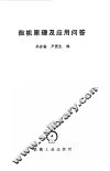 微机原理及应用问答 封面