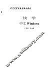 快学中文Windows 封面