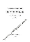 CROMEMCO微型计算机软件资料汇编  3 封面
