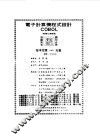 电子计算机程式设计 COBOL 封面