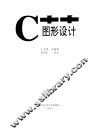 C++图形设计 封面