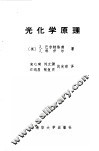 光化学原理 封面