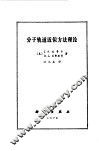 分子轨道近似方法理论 封面