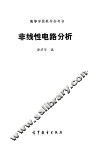 非线性电路分析 封面