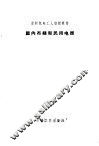 屋内布线和民用电器 封面