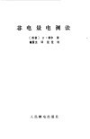 非电量电测法 封面