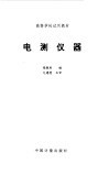电测仪器 封面
