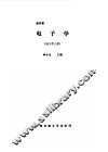 晶体管电子学 封面