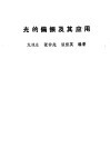 光的偏振及其应用 封面
