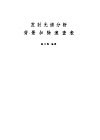 发射光谱分析背景扣除速查表 封面
