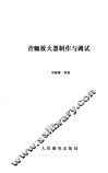 音频放大器制作与调试 封面
