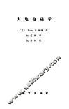 大地电磁学 封面