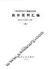 CROMEMCO微型计算机 软件资料汇编 6 封面