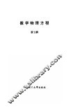 数学物理方程 封面