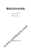 数值泛函分析初览 封面