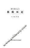 极限环论 封面