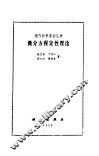 微分方程定性理论 封面