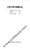 工程力学与物理公式 封面