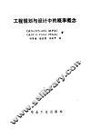 工程规划与设计中的概率概念 封面
