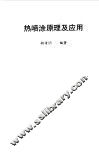 热喷涂原理及应用 封面