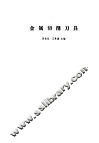金属切削刀具 封面
